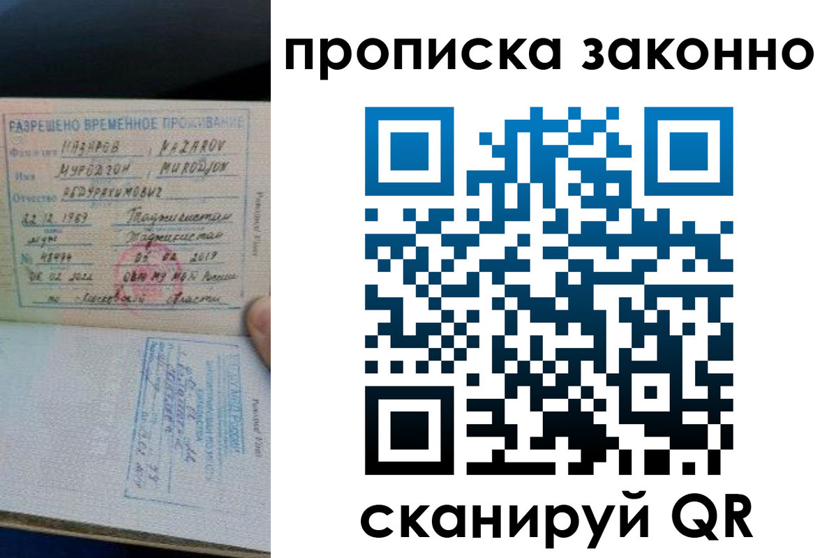 временная регистрация в Звенигороде