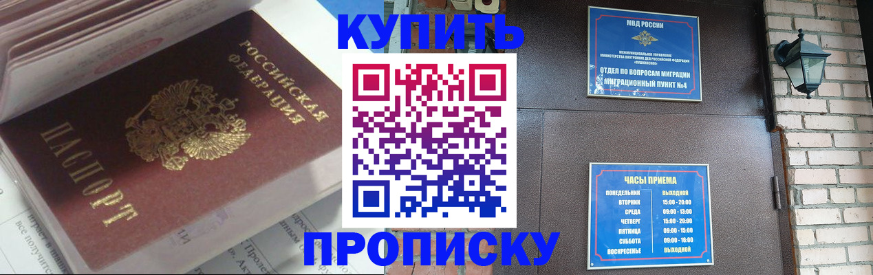 временная регистрация надежно в Звенигороде