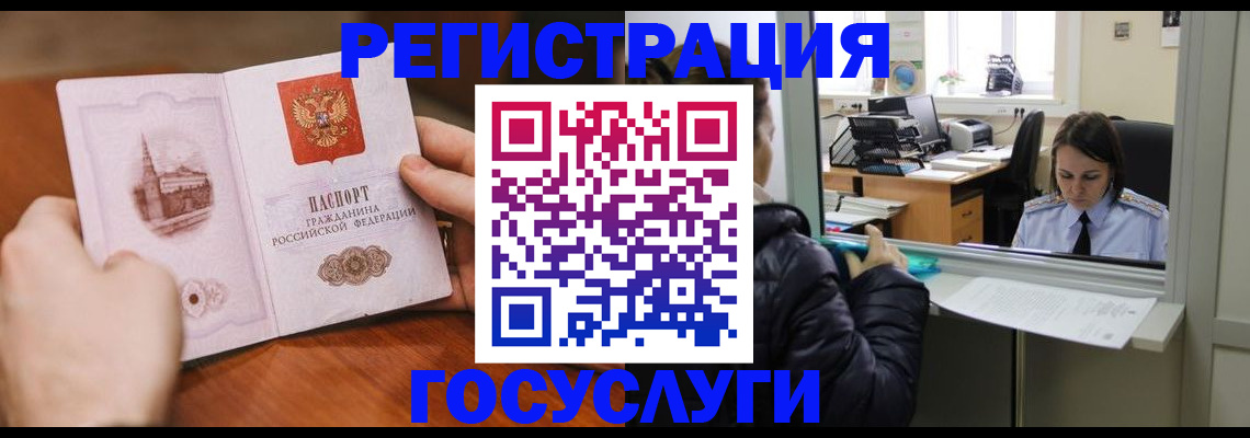 прописка в Звенигороде